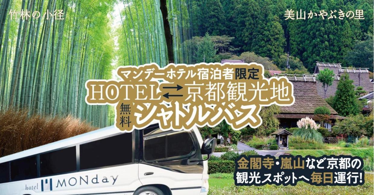 京都乌丸二条星期一酒店 外观 照片